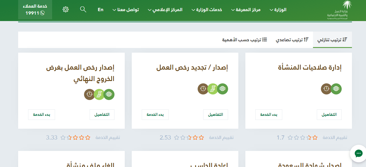 E-Services for the Labor Office ، الخدمات الإلكترونية لمكتب العمل