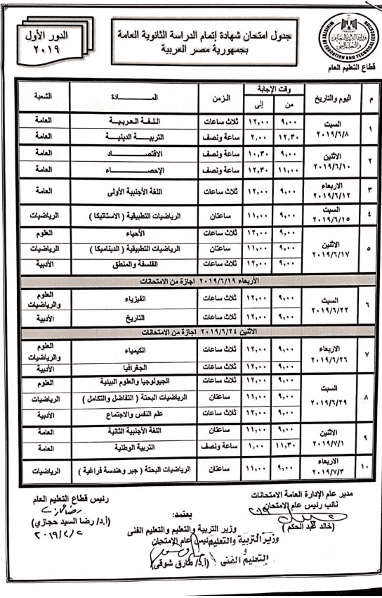 اعتماد جدول الامتحانات