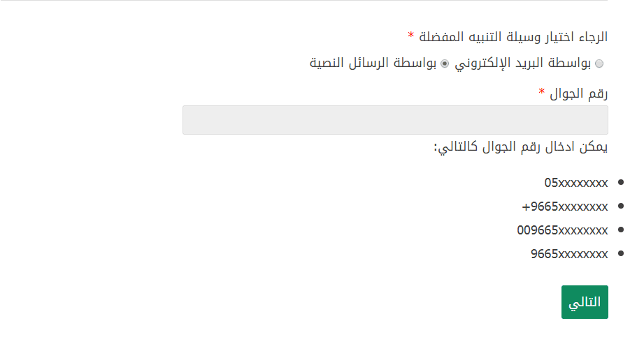 "وزارة الصحة السعودية" تطلق خدمة تذكير مجانية لتطعيمات الاطفال