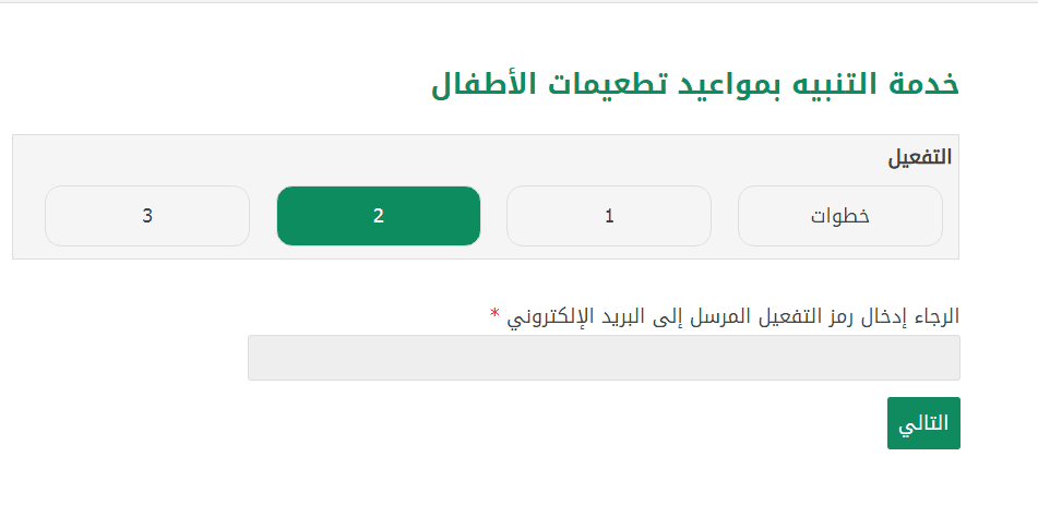 "وزارة الصحة السعودية" تطلق خدمة تذكير مجانية لتطعيمات الاطفال