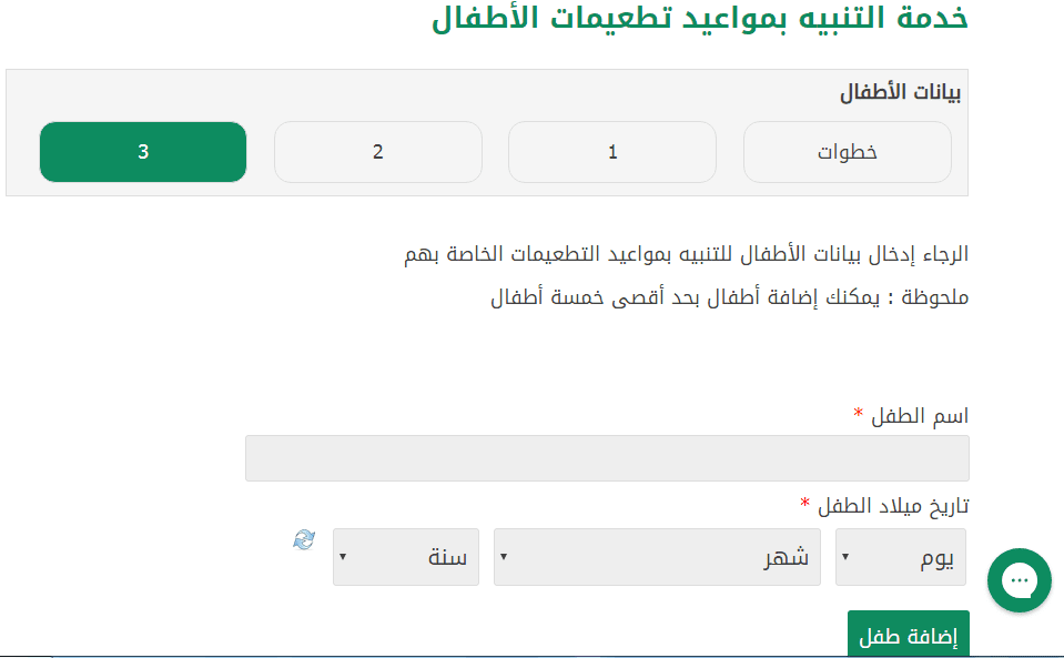 "وزارة الصحة السعودية" تطلق خدمة تذكير مجانية لتطعيمات الاطفال