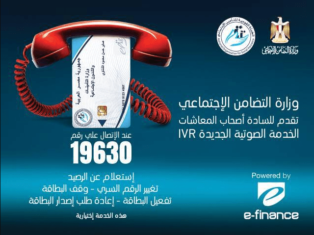 الخدمات الصوتية لاصحاب المعاشات