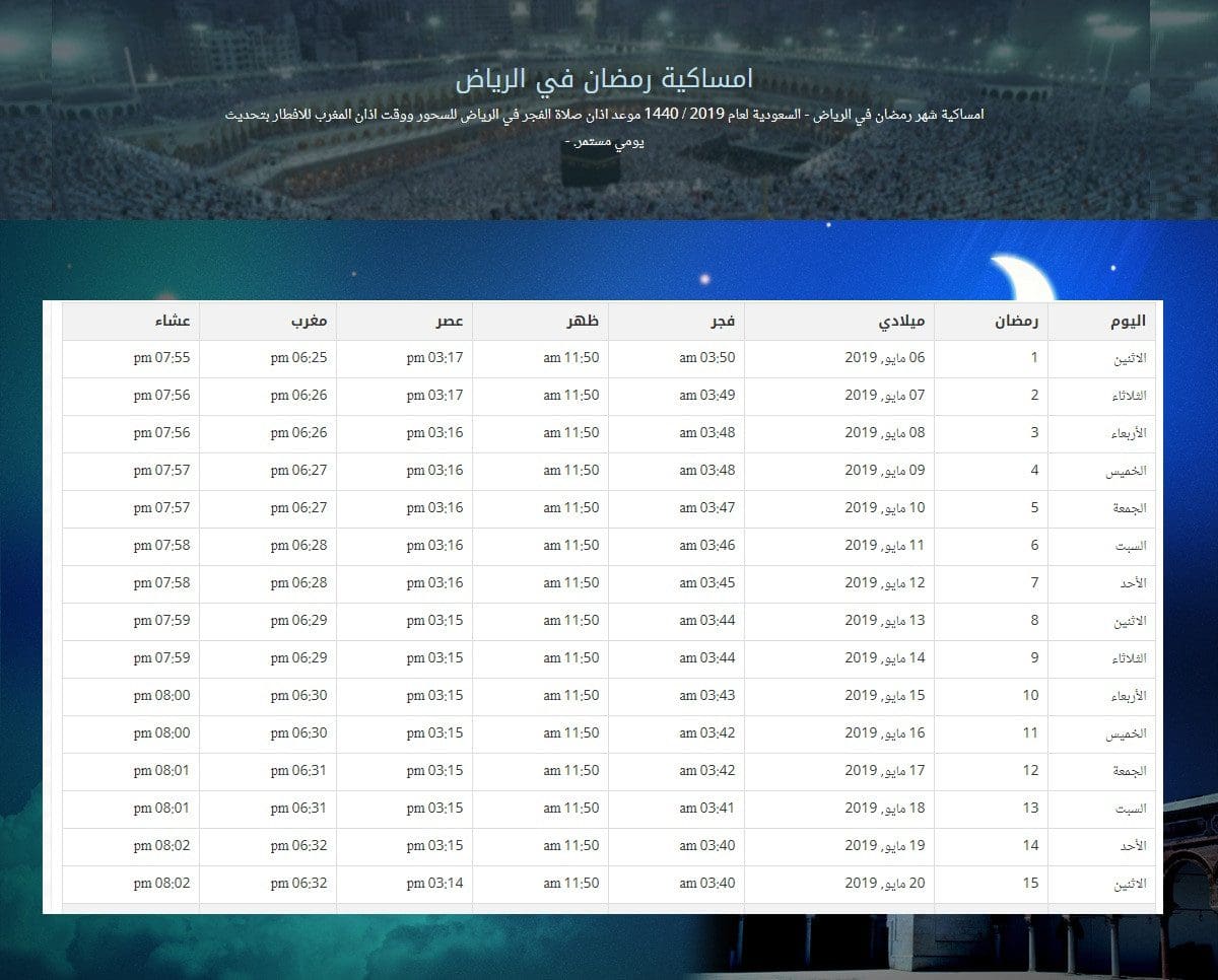 إمساكية رمضان 