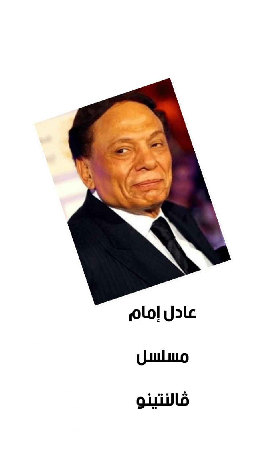 مسلسل فالنتينو