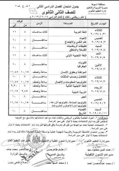 جدول الامتحانات