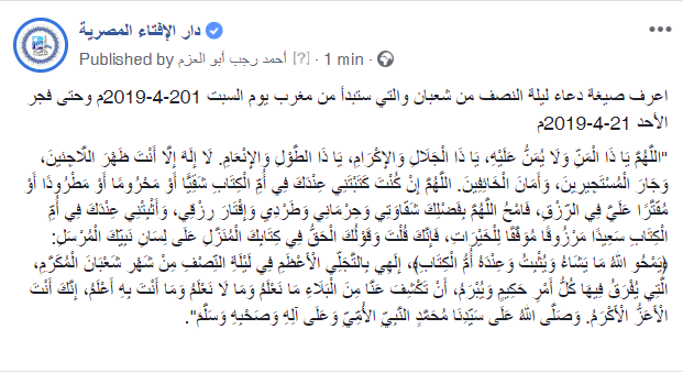 ليلة النصف من شعبان 1440