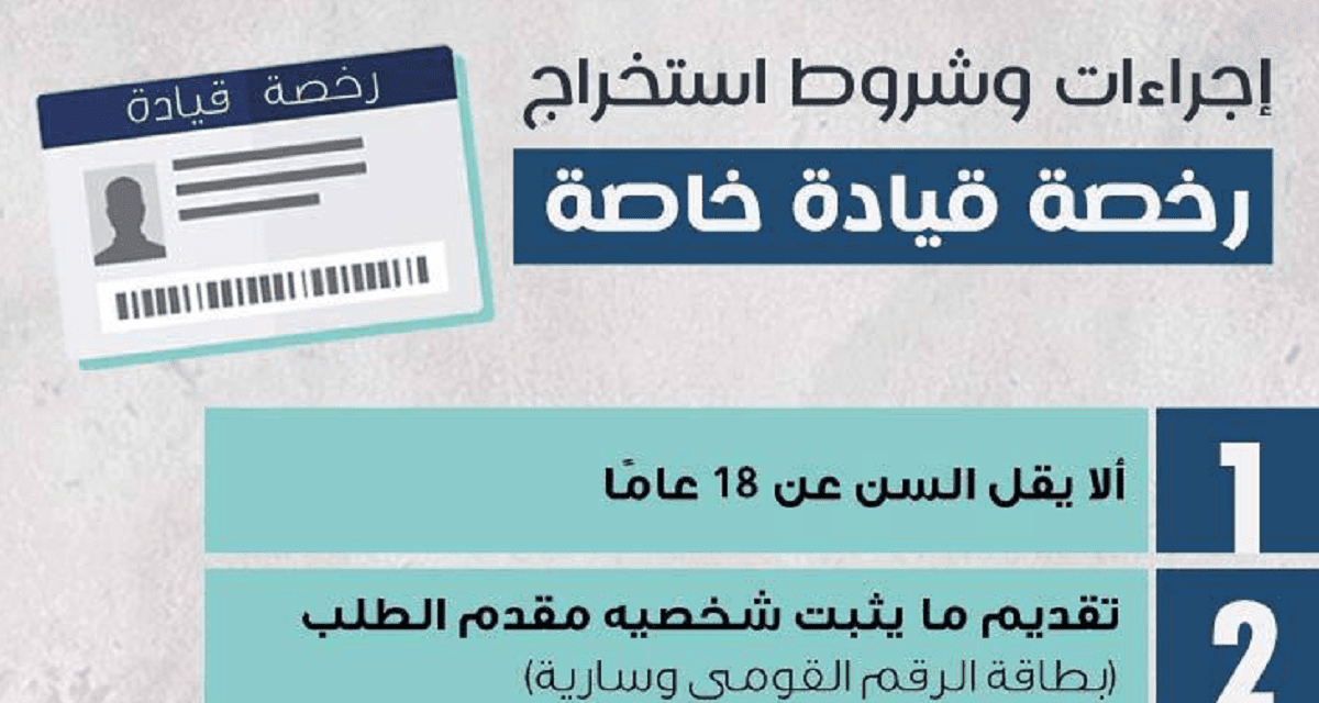 make driving licence، استخراج رخصة قيادة