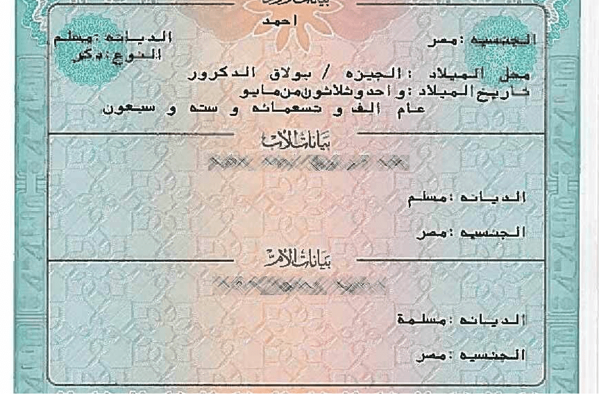 استخراج شهادة ميلاد كمبيوتر