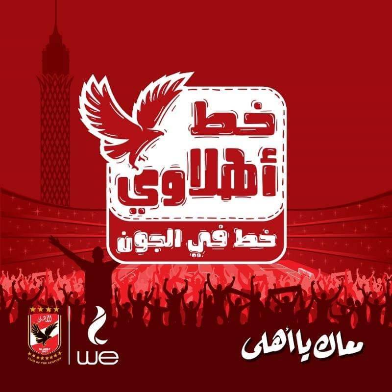 سعر خط أهلاوي
