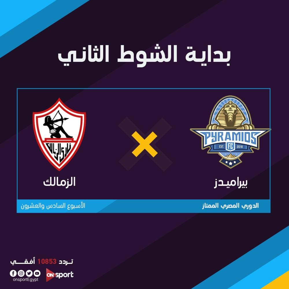 نتيجة مباراة الزمالك وبيراميدز