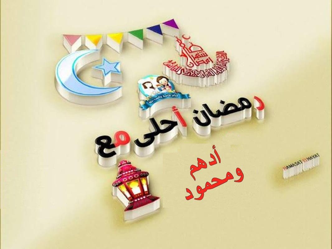 صور رمضان أحلى