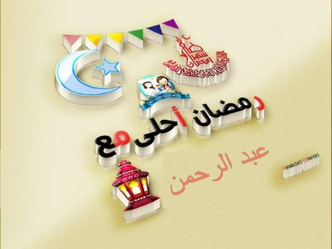 صور رمضان أحلى 