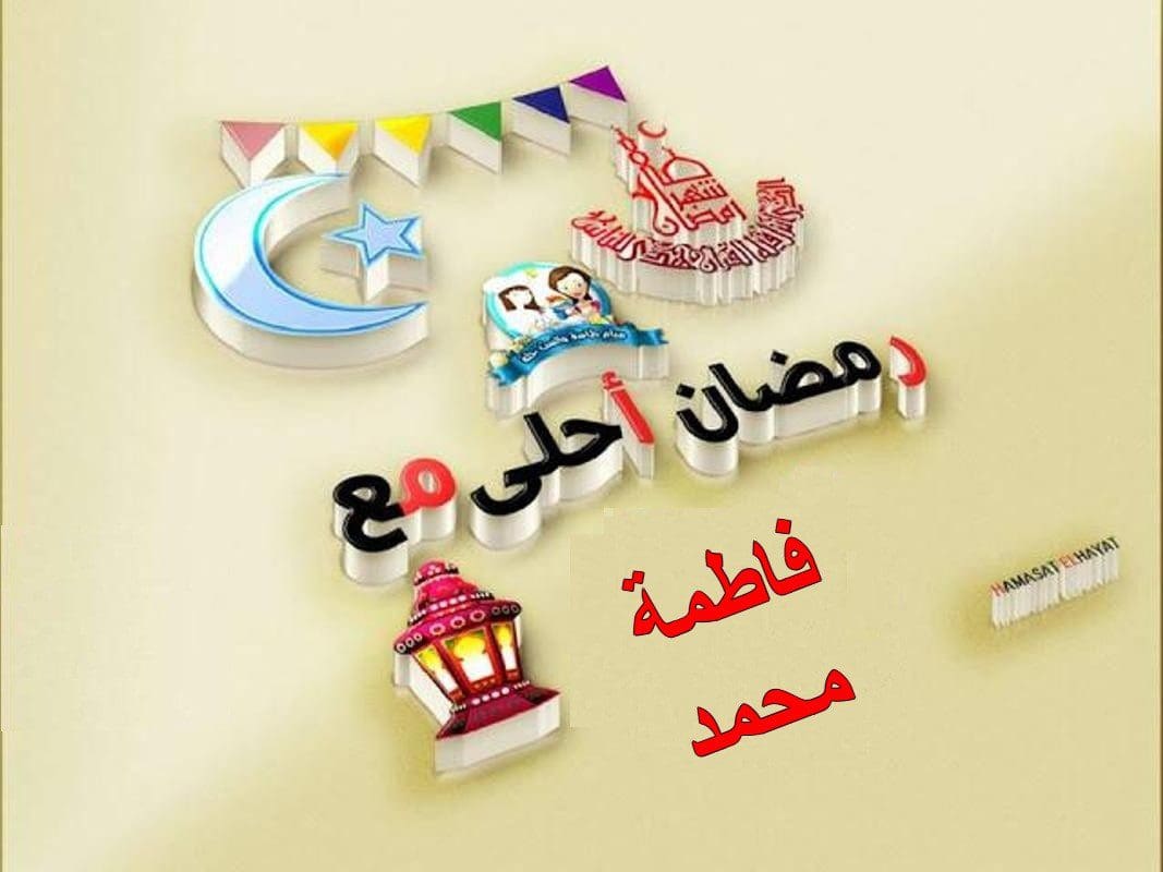 صور رمضان أحلى