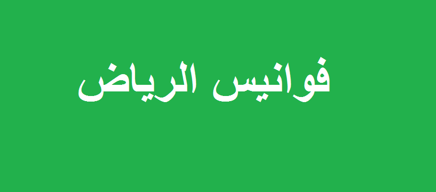 ايفنت فوانيس الرياض