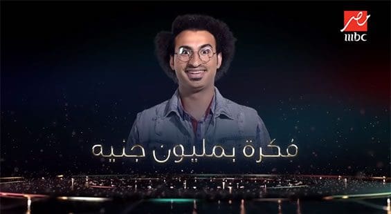 مسلسل فكرة بمليون جنية