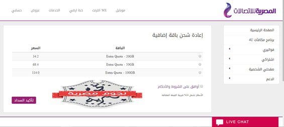 باقات تي اي داتا الاضافية te data