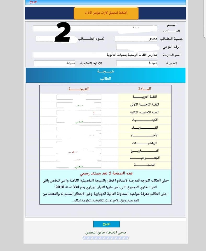 بطاقة درجات الطالب