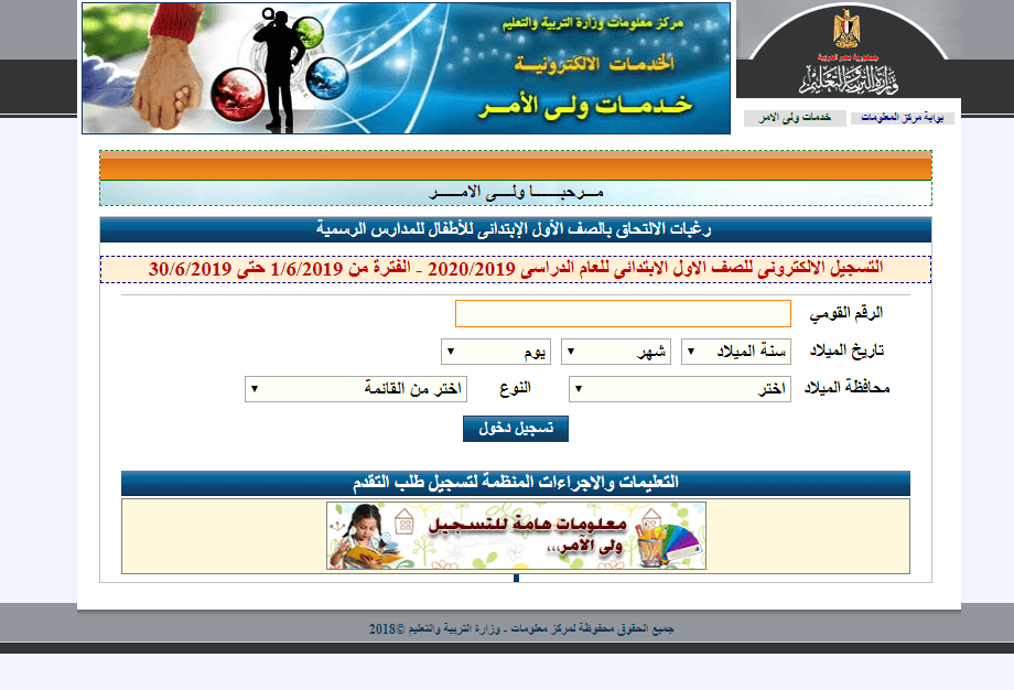 التقديم لطلاب الصف الأول الابتدائي بالرقم القومي