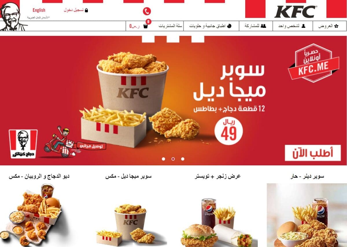 موقع كنتاكي السعودية دجاج كنتاكي KFC السعودية