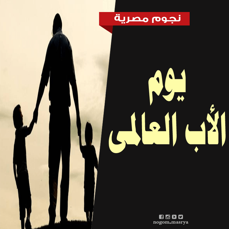 احتفال جوجل بيوم الأب العالمي