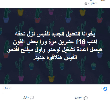 تحديث الفيسبوك