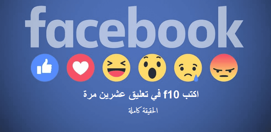 اكتب f10 في تعليق