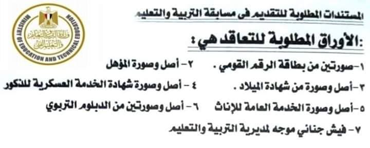 مسابقة التربية والتعليم 2019