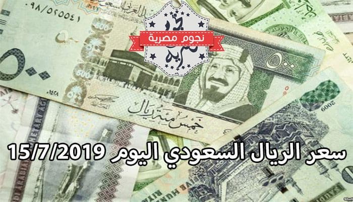 سعر الريال في مصر