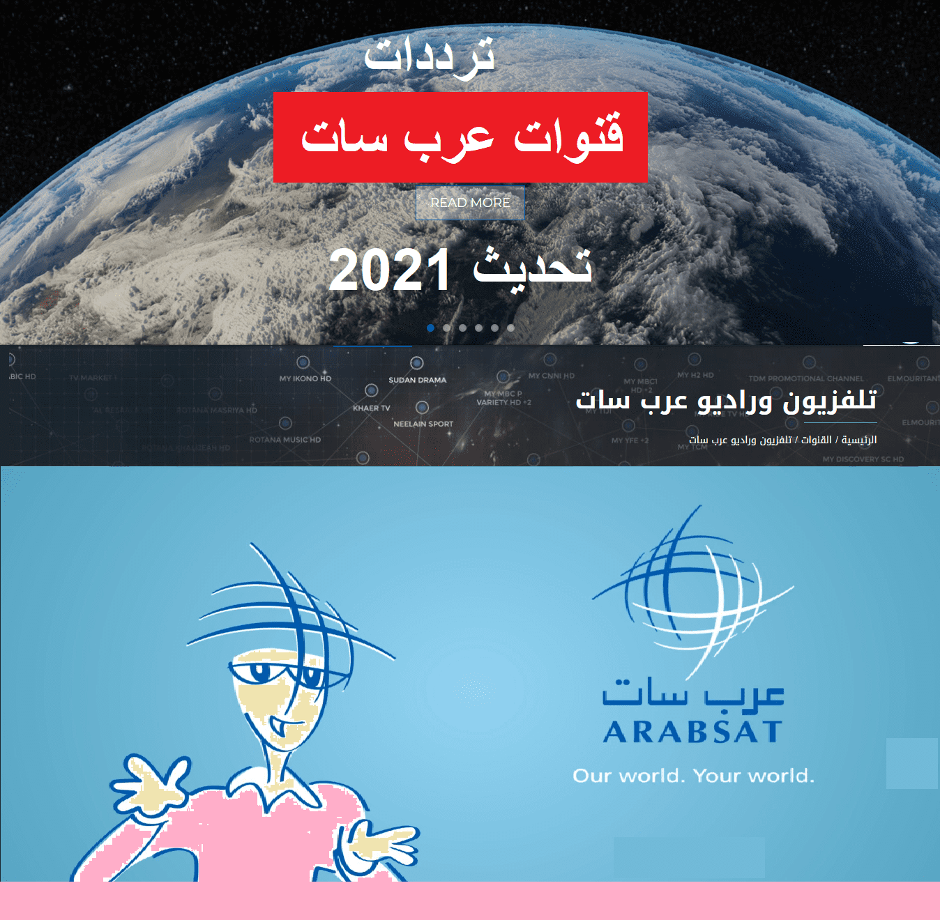 جميع ترددات قنوات القمر عرب سات تحديث 2021 قنوات مصرية وسعودية وسورية وعراقية ولبنانية وجميع البلدان العربية