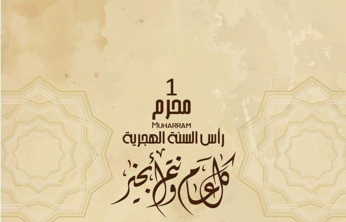 موعد 1 محرم في الإمارات