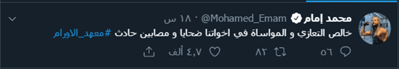 محمد أمام