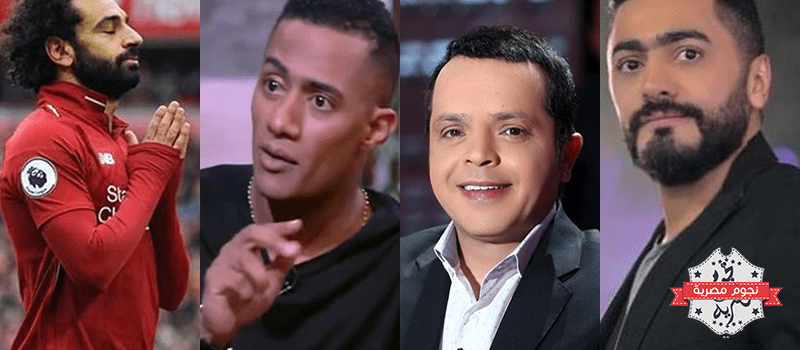 محمدصلاح ورمضان تامر حسني ومحمد هنيدي