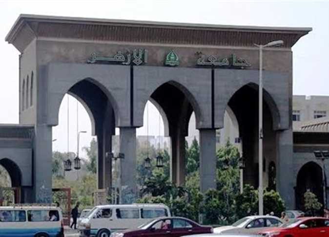 جامعة الأزهر