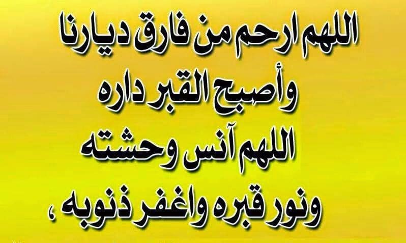 دعاء للميت