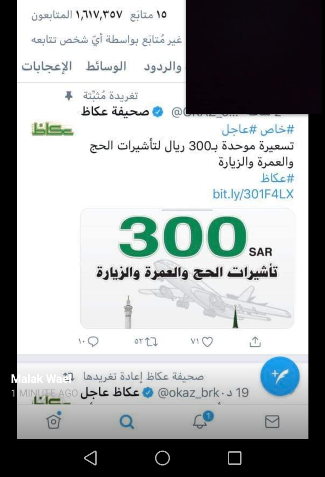 تأشيرة الحج والعمرة والزيارة 300 ريال 