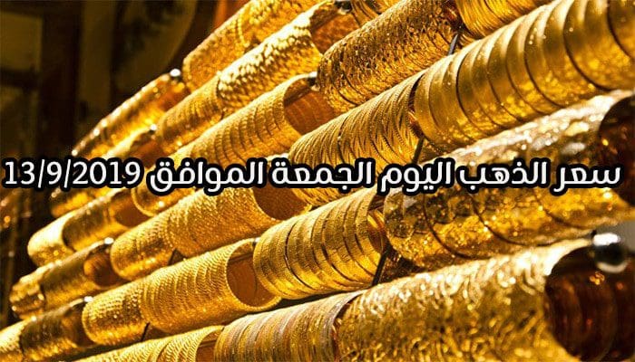 سعر الذهب الآن