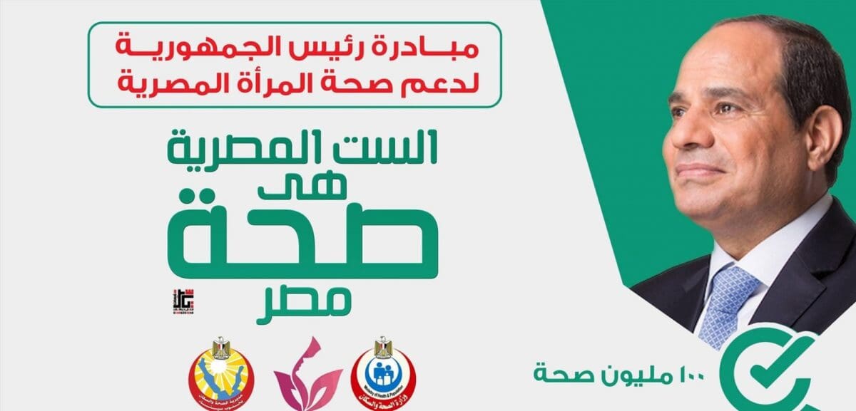 مبادرة صحة المرأة