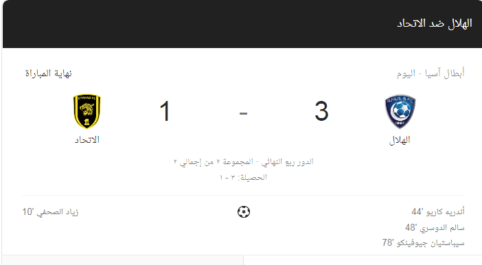 الهلال والاتحاد