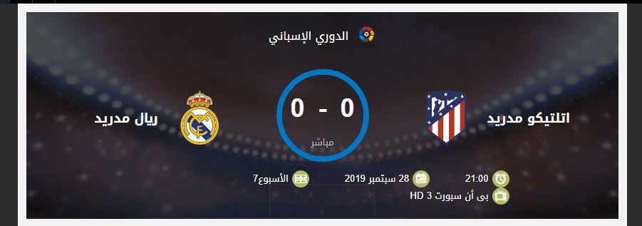 نتيجة مباراة ريال مدريد واتليتكو مدريد
