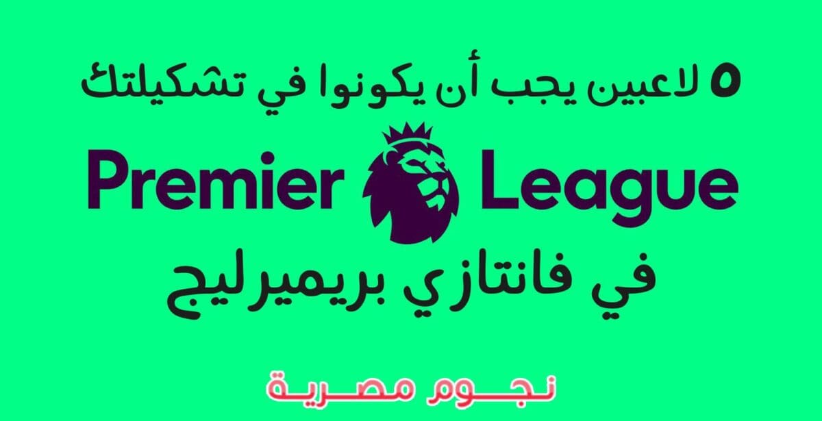Fantasy Premier League