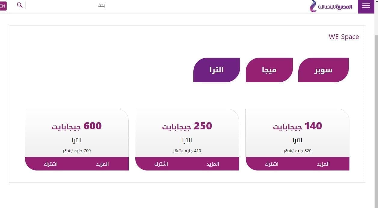 باقة الترا وباقتها الثلاثة