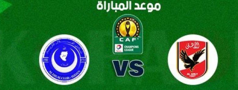 موعد مباراة الأهلي والهلال