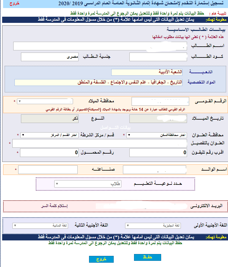 استمارة الثانوية العامة