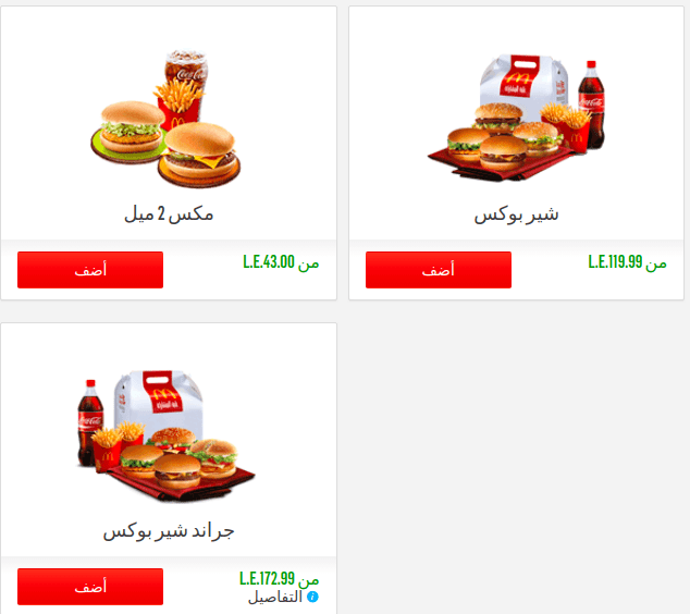 عروض ماكدونالدز اليوم