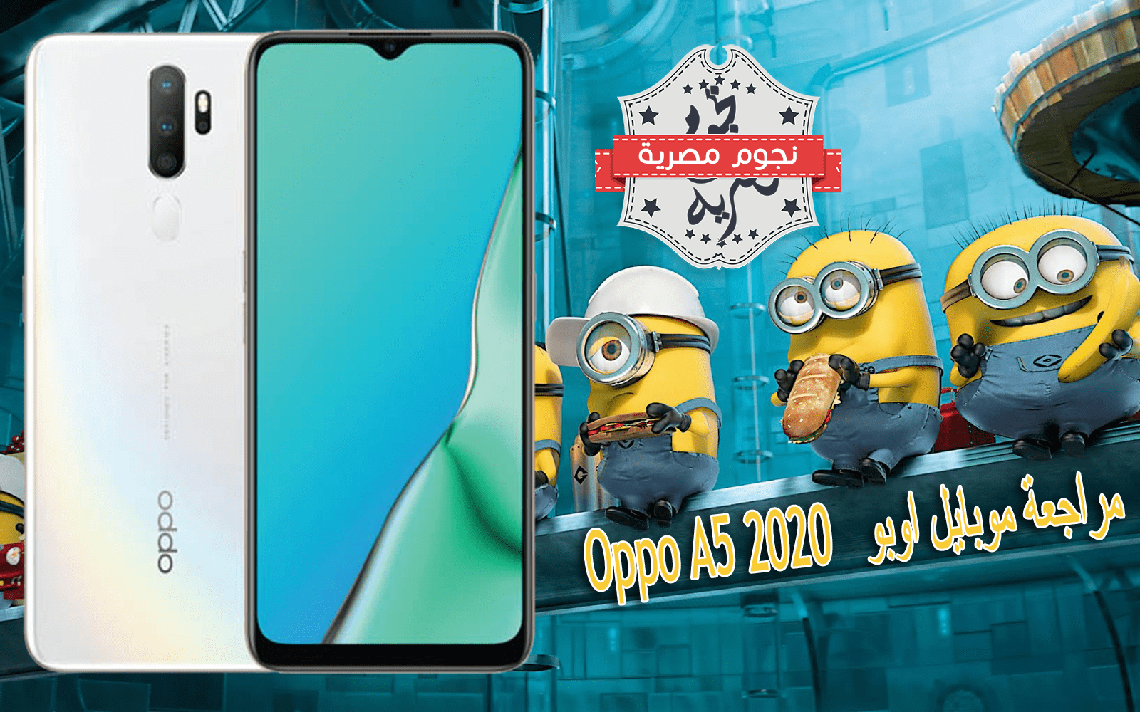 مراجعة-موبايل-Oppo-A5-2020-سعر-و-مواصفات-ومميزات-وعيوب-أوبو-A5.png