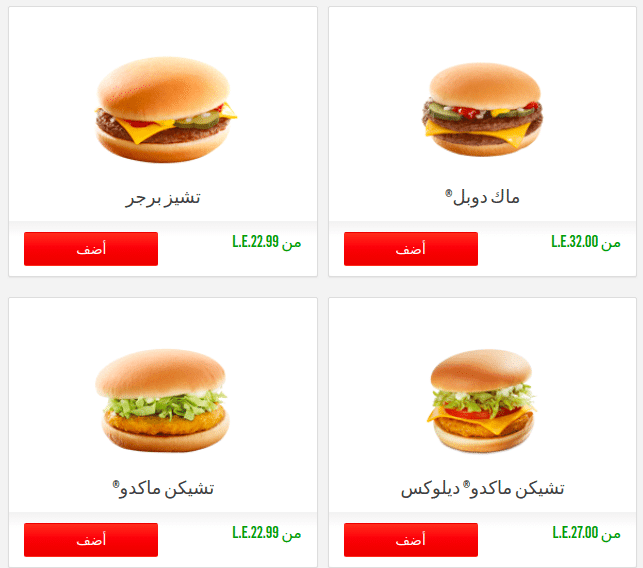 منيو ماكدونالدز مصر