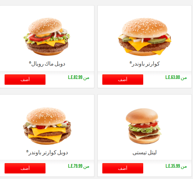 منيو ماك مصر