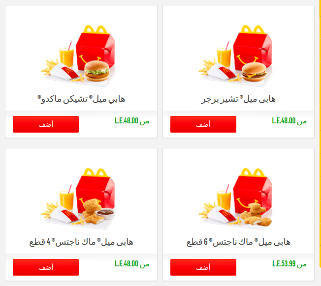 وجبات الهابل ميل ماك مصر