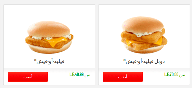 وجبات اﻷسماك في منيو ماكدونالدز مصر