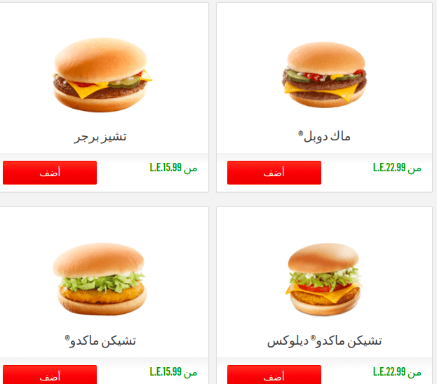 وجبات ماك وفر من ماكدونالدز